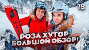 СОЧИ. РОЗА ХУТОР. Хаски хутор, оленья ферма, горнолыжные трассы, рестораны, отель Rosa Springs