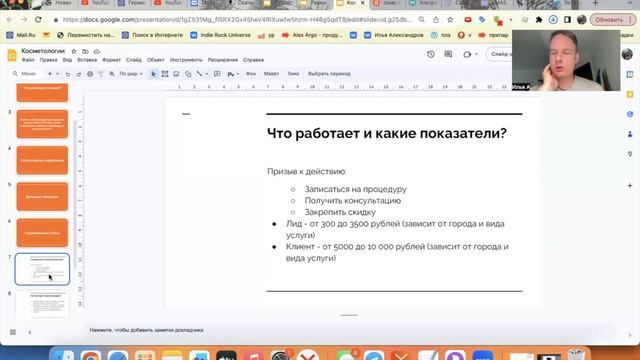Продвижение косметолога. Кейс по контекстной рекламе Яндекс Директ смотреть онлайн