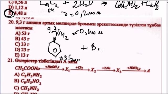 ҰБТ, Химия.8350-нұсқа, 2-бөлім. 14-25 сұрақтар смотреть онлайн