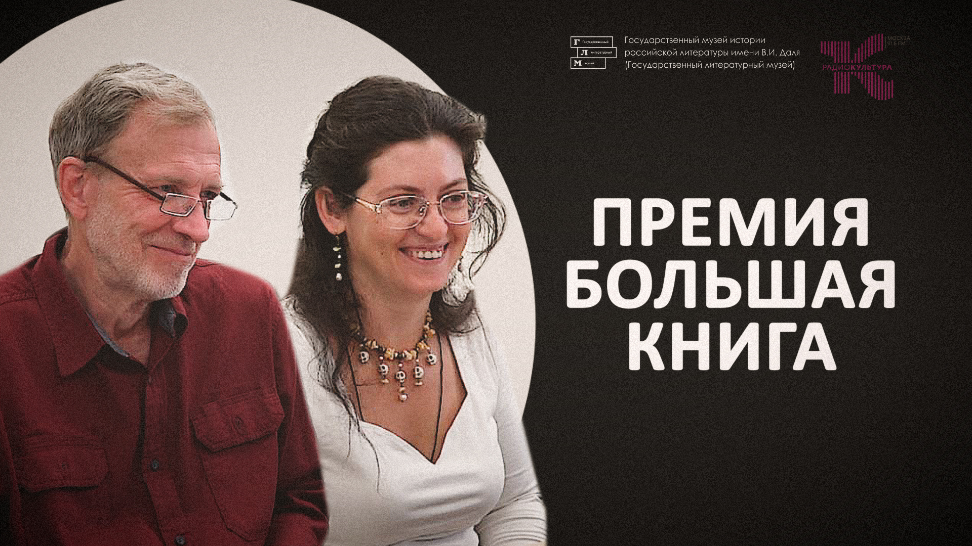 Алексей Андреев и Валерия Пустовая // Основной состав // Премия "Большая книга" смотреть онлайн