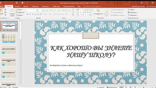 Как открыть просмотр в презентации PowerPoint видеоурок 1 смотреть онлайн