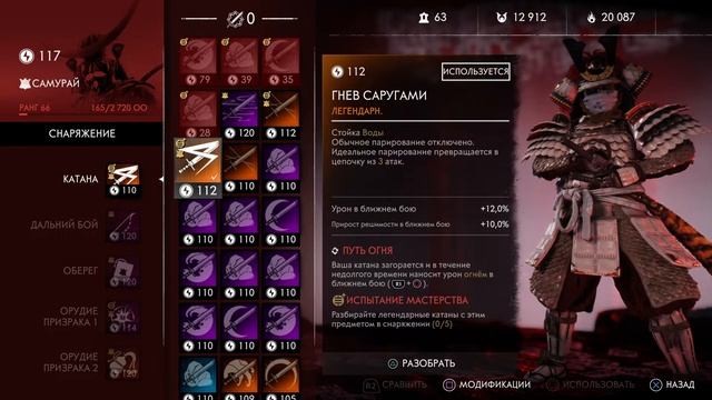Гайд по игре Ghost of Tsushima - Призрак Цусимы Легенды - Как прокачать легендарное оружие смотреть онлайн