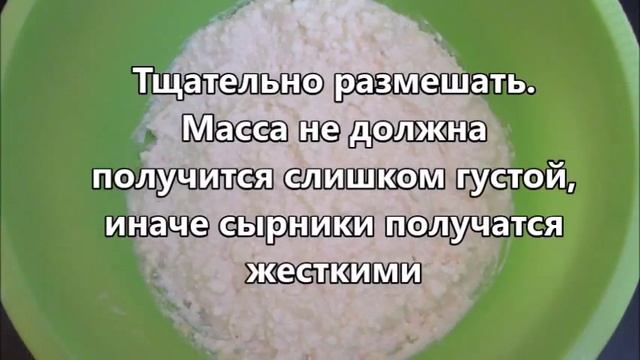 Быстрый завтрак - пышные сырники за 15 минут, нежнейшие! смотреть онлайн
