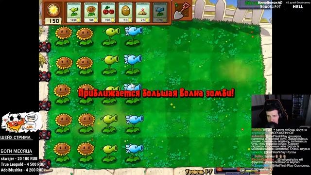 Сергей Hell Yeah играет в plants vs zombies смотреть онлайн