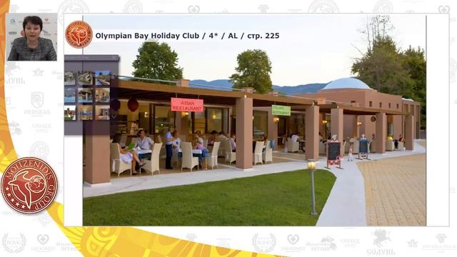 Пиерия, отельная база | Вебинар по Греции | Mouzenidis Travel смотреть онлайн