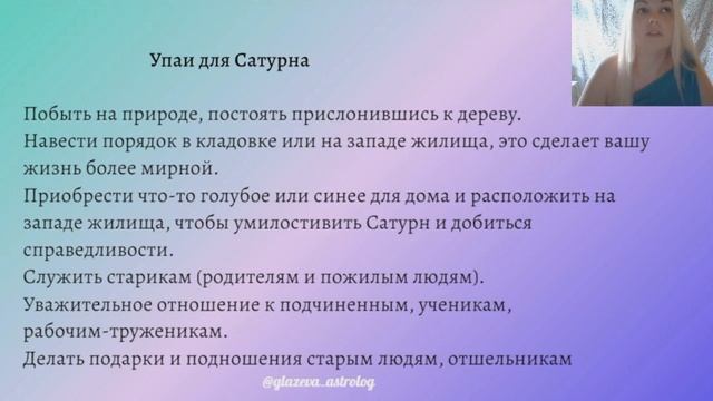 Упаи для Сатурна | Проработка Сатурна | Как подружиться с Сатурном | Как улучшить свою карму смотреть онлайн