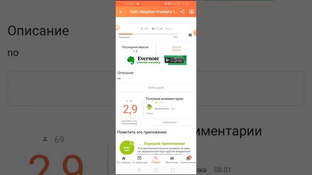Как скачать на телефон привет сосед смотреть онлайн