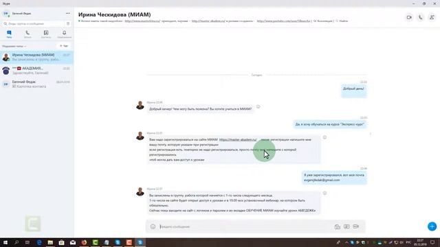 Как добавить контакт в скайпе завуча МИАМ смотреть онлайн