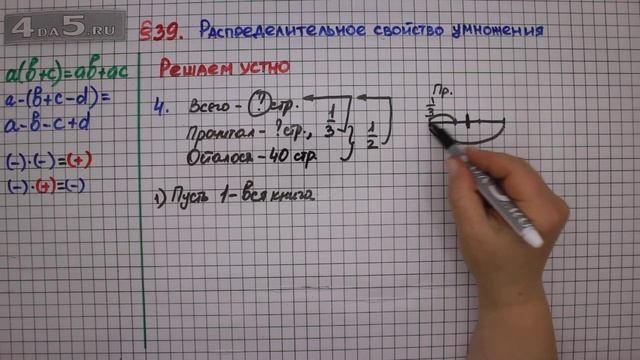 Решаем устно задание 4 – § 39 – Математика 6 класс – Мерзляк А.Г., Полонский В.Б., Якир М.С. смотреть онлайн