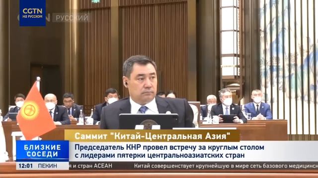 Си Цзиньпин провел круглый стол с лидерами пятерки центральноазиатских стран смотреть онлайн