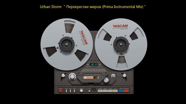 Urban Storm "Перекрестки миров (Prima Instrumental Mix)" смотреть онлайн