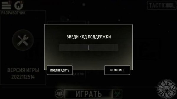 Действующие КОДЫ поддержки в игре Tacticool 2023 (PC)