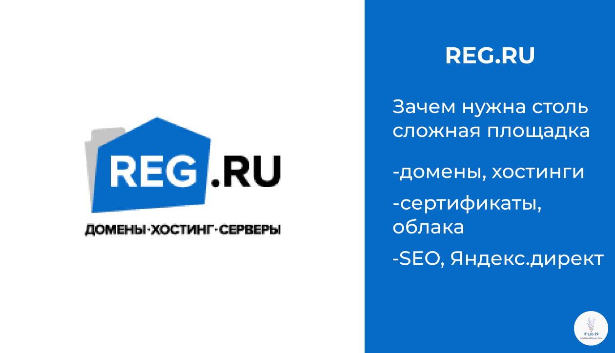 REG.RU | Зачем нужна такая сложная площадка? смотреть онлайн