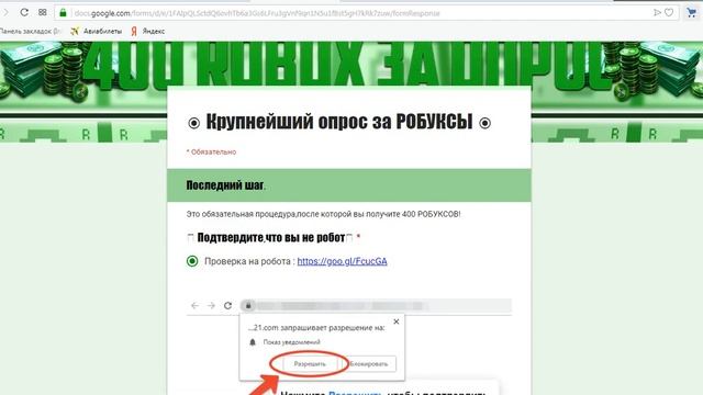тест на робуксы 400 робуксов!!!!! смотреть онлайн