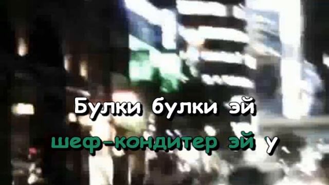 Платина feat. LIL VAN - Булки (Караоке) смотреть онлайн