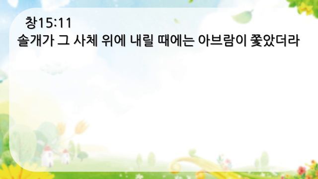 [2024-02-25] 주일설교 - 조태승 목사 (창세기 15:5-11, 17) 횃불언약과 하나님의 은혜 смотреть онлайн