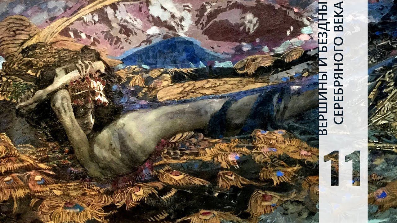 ВЕРШИНЫ И БЕЗДНЫ СЕРЕБРЯНОГО ВЕКА 11 || КТО МЫ? || НD