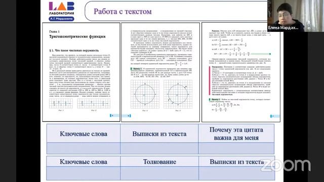 Онлайн-круглый стол «Преподавание математики в школе в условиях дистанционного обучения» смотреть онлайн