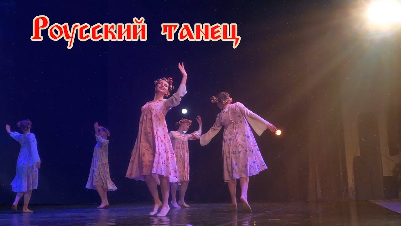 Русский народный танец красных девиц смотреть онлайн