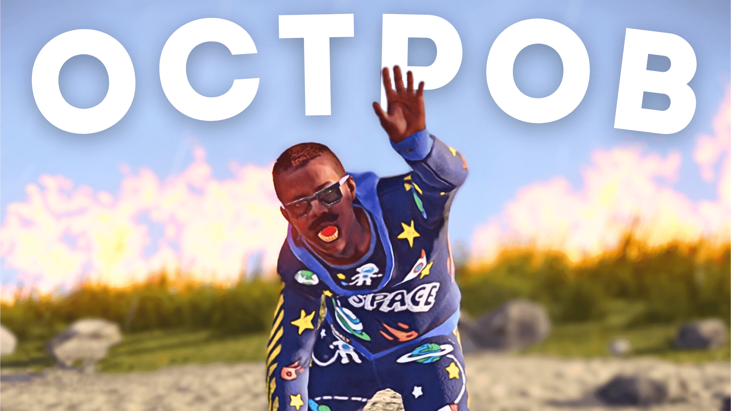 ПРОКЛЯТЫЙ ОСТРОВ или САМЫЙ НЕВЕЗУЧИЙ ВАЙП в РАСТ/RUST! смотреть онлайн