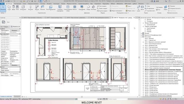 Польза Revit для дизайнеров интерьера смотреть онлайн