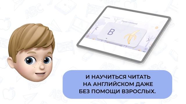 Изучение английского для детей. Приложение «Школа Сов - КФУ» смотреть онлайн