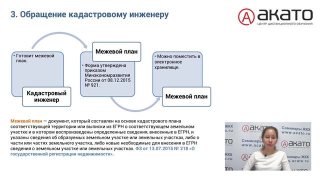 Формирование земельного участка и его постановка на кадастровый учёт смотреть онлайн
