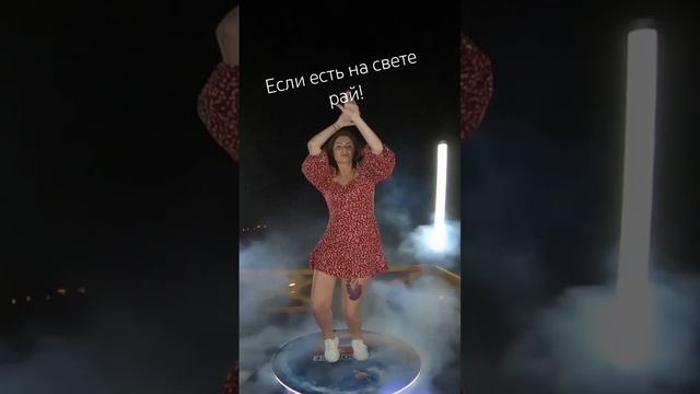 Если есть на свете рай! #сочи #shortvideo #видео #девушка #пляж #танцы #лазаревское #бизнес смотреть онлайн
