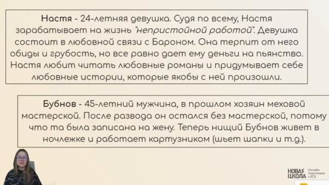 НШ | Литература. Герои драмы «На дне» смотреть онлайн