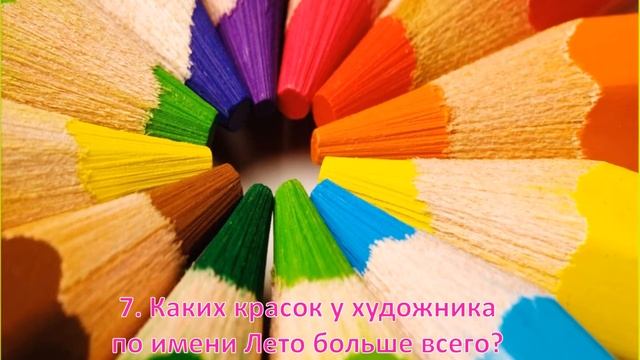 Викторина для детей ВЕСЁЛОЕ ЛЕТО 21 07 2020 #Лучшедома #КультурадкПоречье #нашеподмосковье