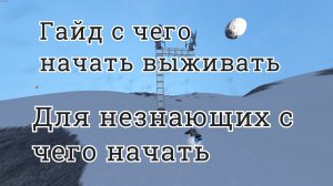 Space Engineers с чего начать?