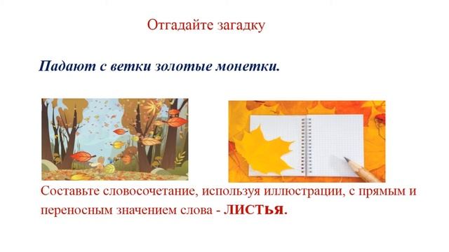 ІІ четверть, Русский язык, 3 класс, урок №3 смотреть онлайн