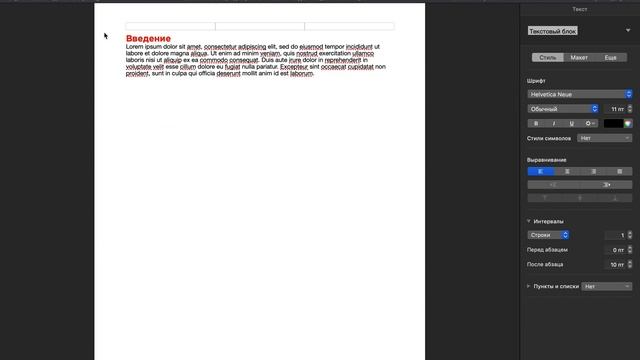 Как сделать содержание в Pages
