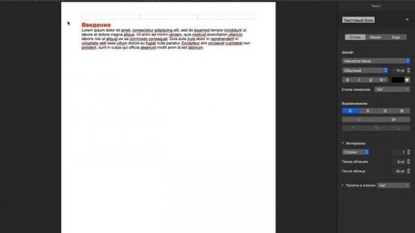 Как сделать содержание в Pages