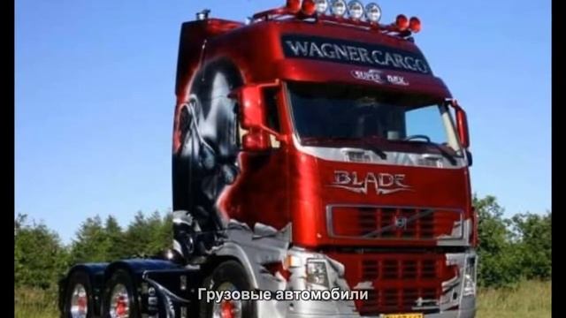 #2095. Грузовые автомобили [Авто подборка] смотреть онлайн