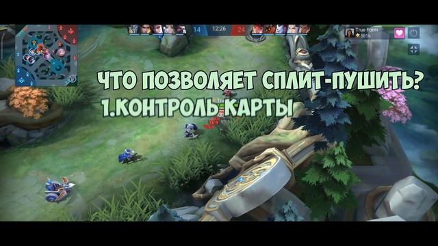 Что такое сплит пуш в Mobile Legends? смотреть онлайн