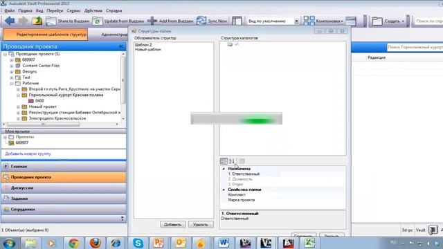 Autodesk Vault Professional. Часть 2. смотреть онлайн