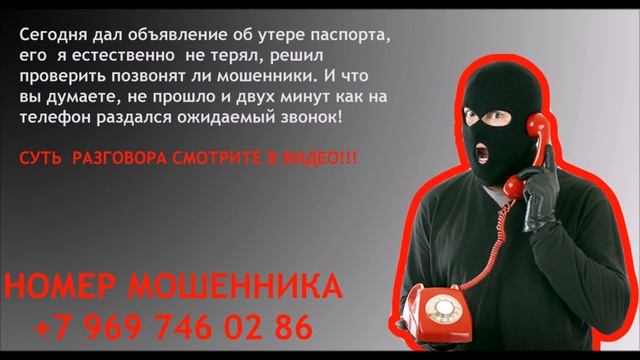 Мошенники типо нашли паспорт смотреть онлайн