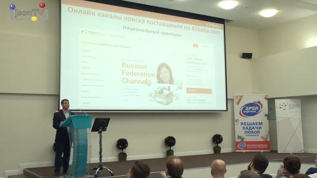 Семинар SPSR Express и РЭЦ. Борис Нейман, PAL: Продвижение товара на Alibaba.com смотреть онлайн