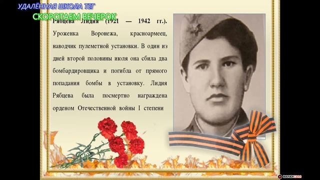 Герои, которых #забывать #нельзя смотреть онлайн