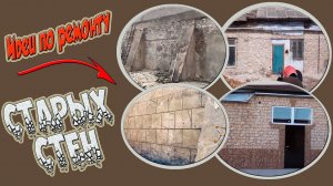 Ремонт стен. Идеи по ремонту и декору.