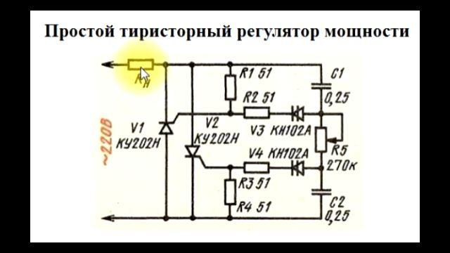 sxematube - схема простого тиристорного регулятора мощности-напряжения, тиристорный регулятор смотреть онлайн