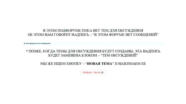 Создание темы на форуме (Гость) смотреть онлайн