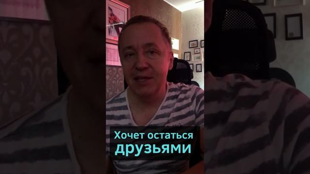 Есть ли дружба между мужчиной и женщиной? Можно ли остаться друзьями с мужчиной? #shorts смотреть онлайн