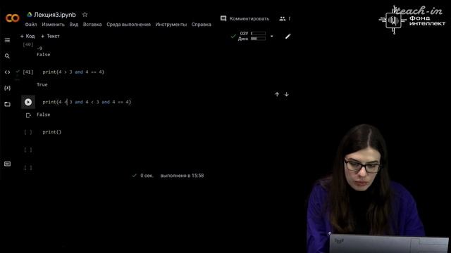 Мигачева О.А. - Введение в программирование на основе языка Python - 3. Логический тип данных смотреть онлайн