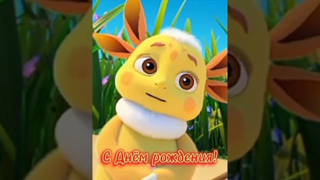 Поздравление с днём рождения💐 смотреть онлайн