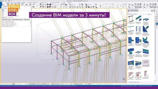 Программа для партнеров EVRAZ STEEL BOX. Как работает BOX EXPRESS. Инновация ЕВРАЗ Стил Бокс