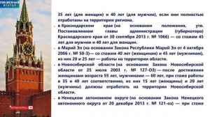 Звание Ветеран Труда. Стаж по регионам.