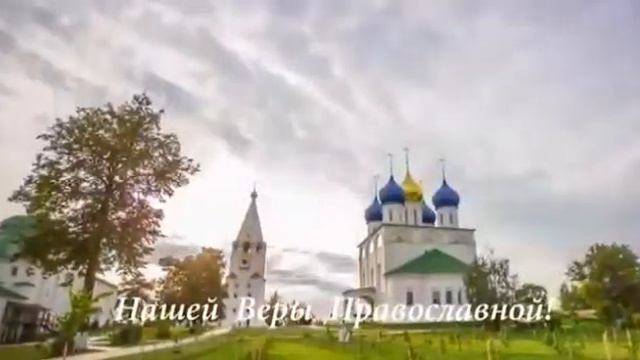 ✞ Вера вечна, Вера славна, Наша вера Православная!!! смотреть онлайн