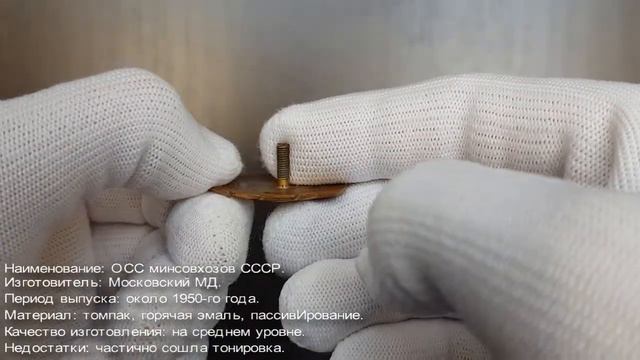 Фалеристика. Знак. Отличник соцсоревнования минсовхозов №15059. смотреть онлайн